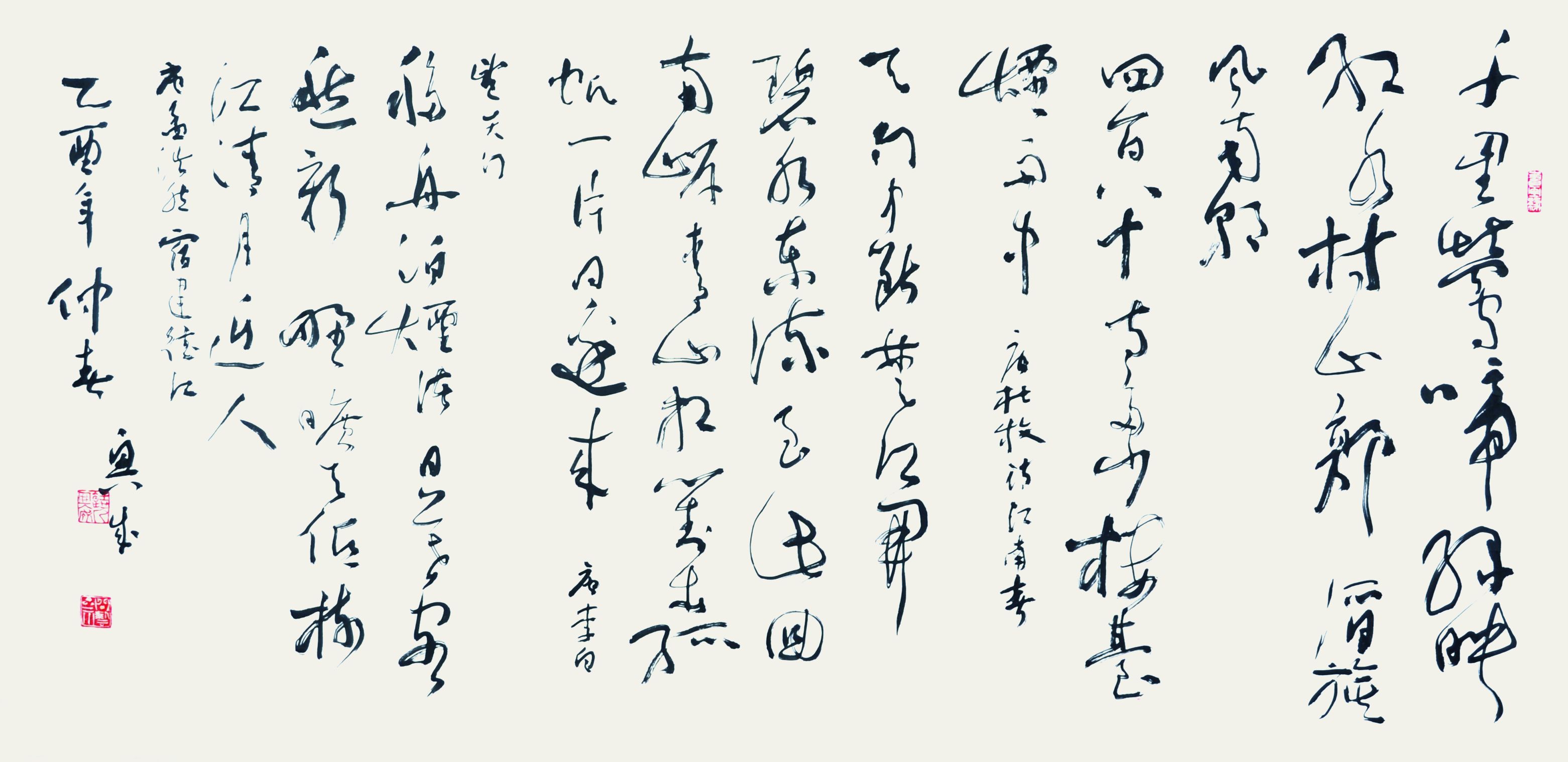 饶兴成　书法 