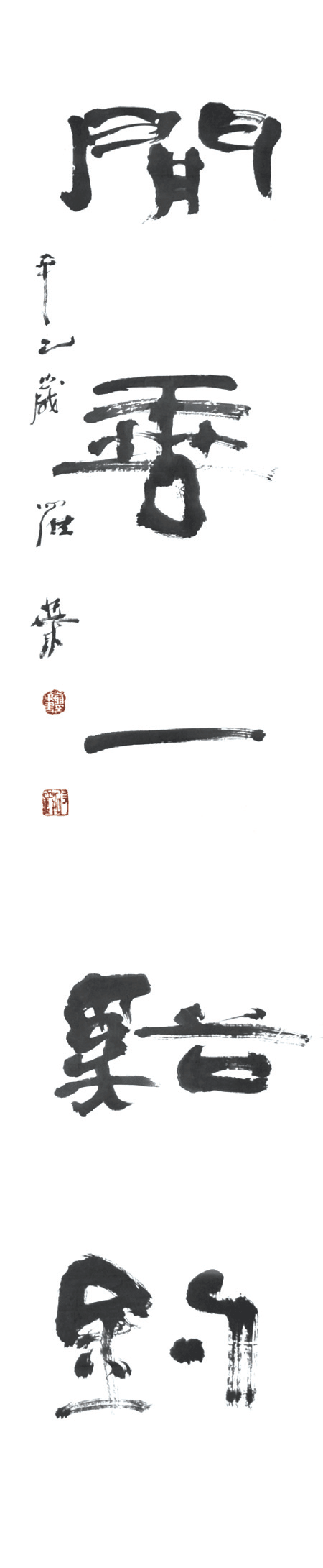  罗叶　书法对联 