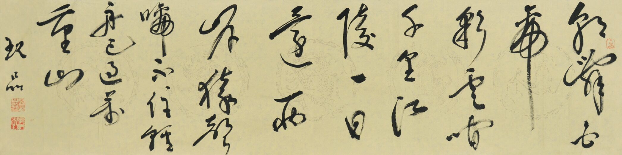  李现品　书法 