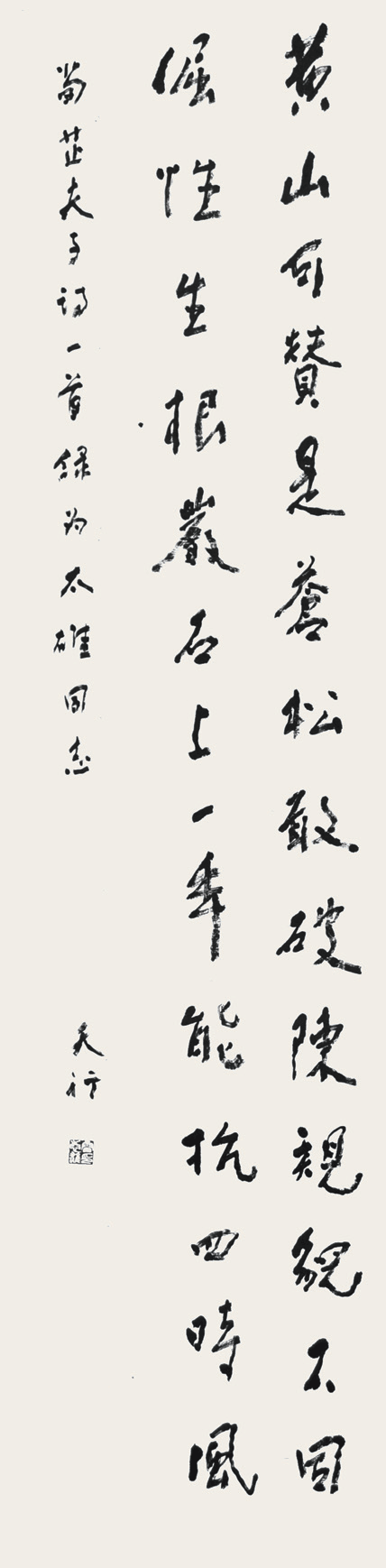  雷志雄　书法 