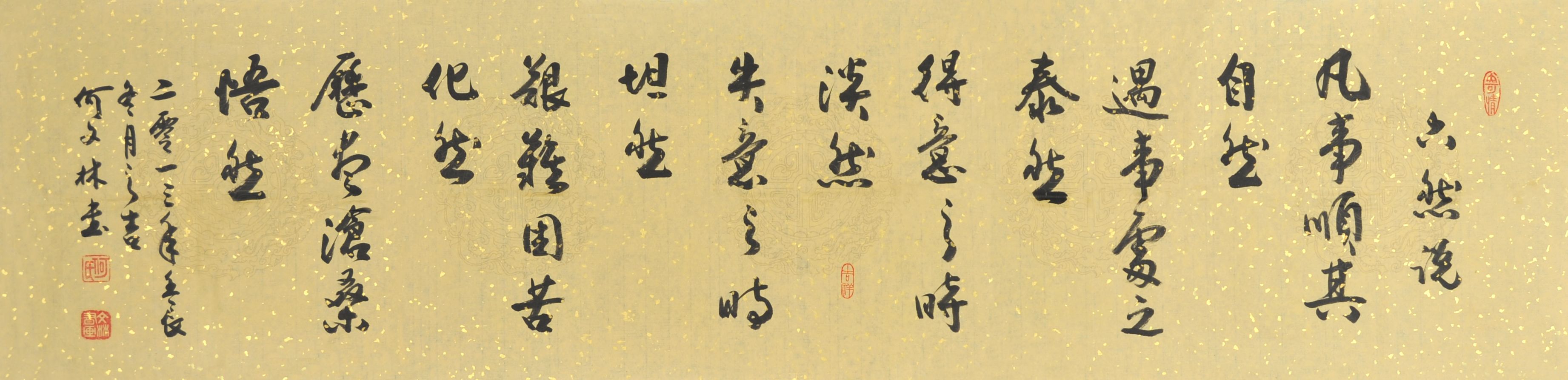 何文林　书法