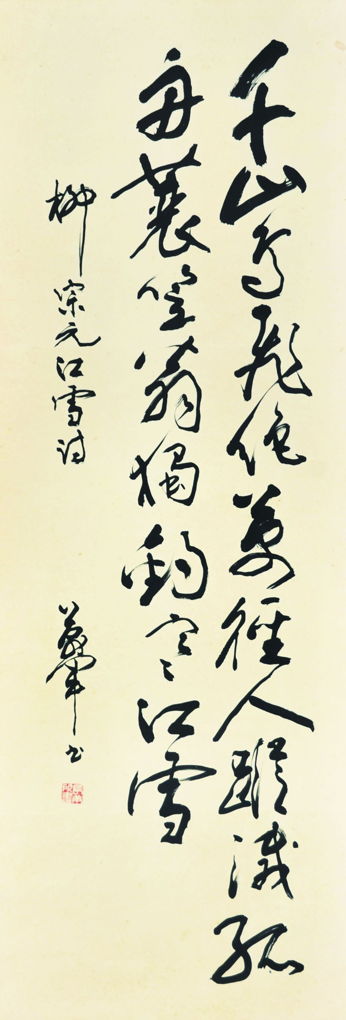  万军　书法