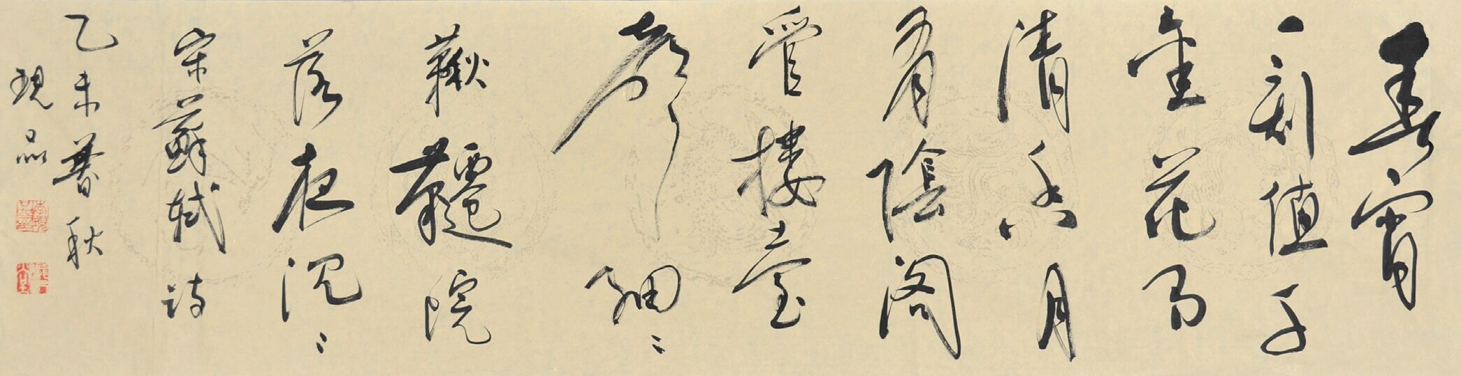  李现品　书法-苏轼诗