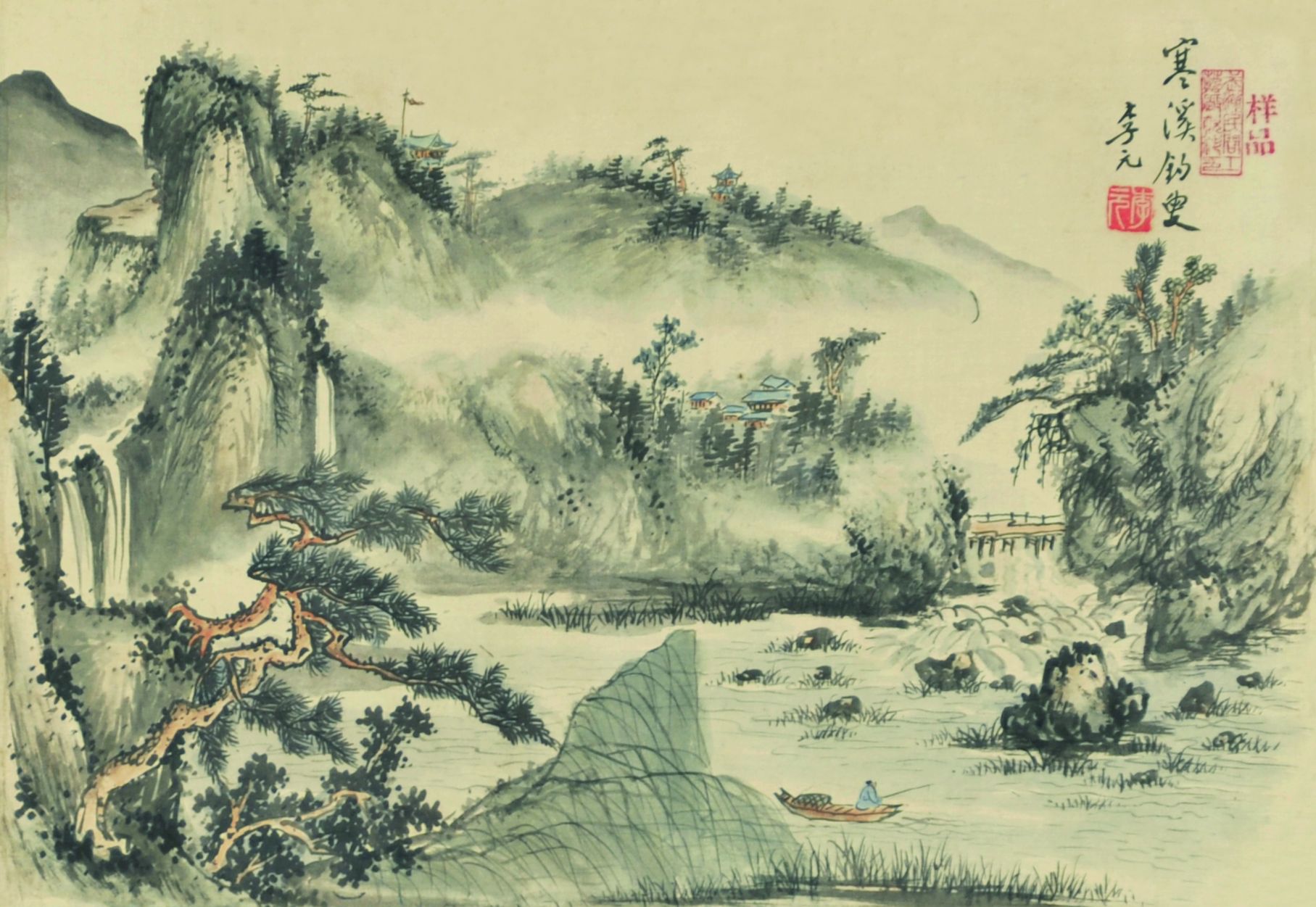 李元　寒溪钓叟 