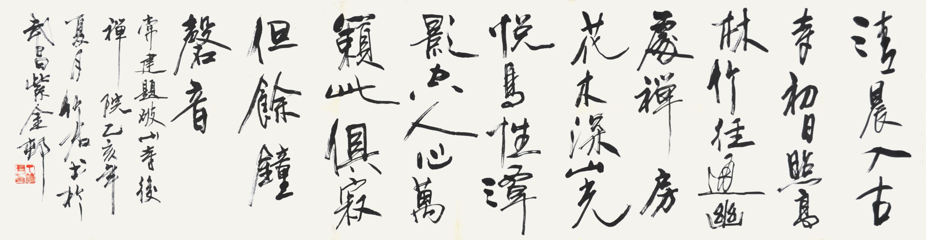 丁竹君　书法 