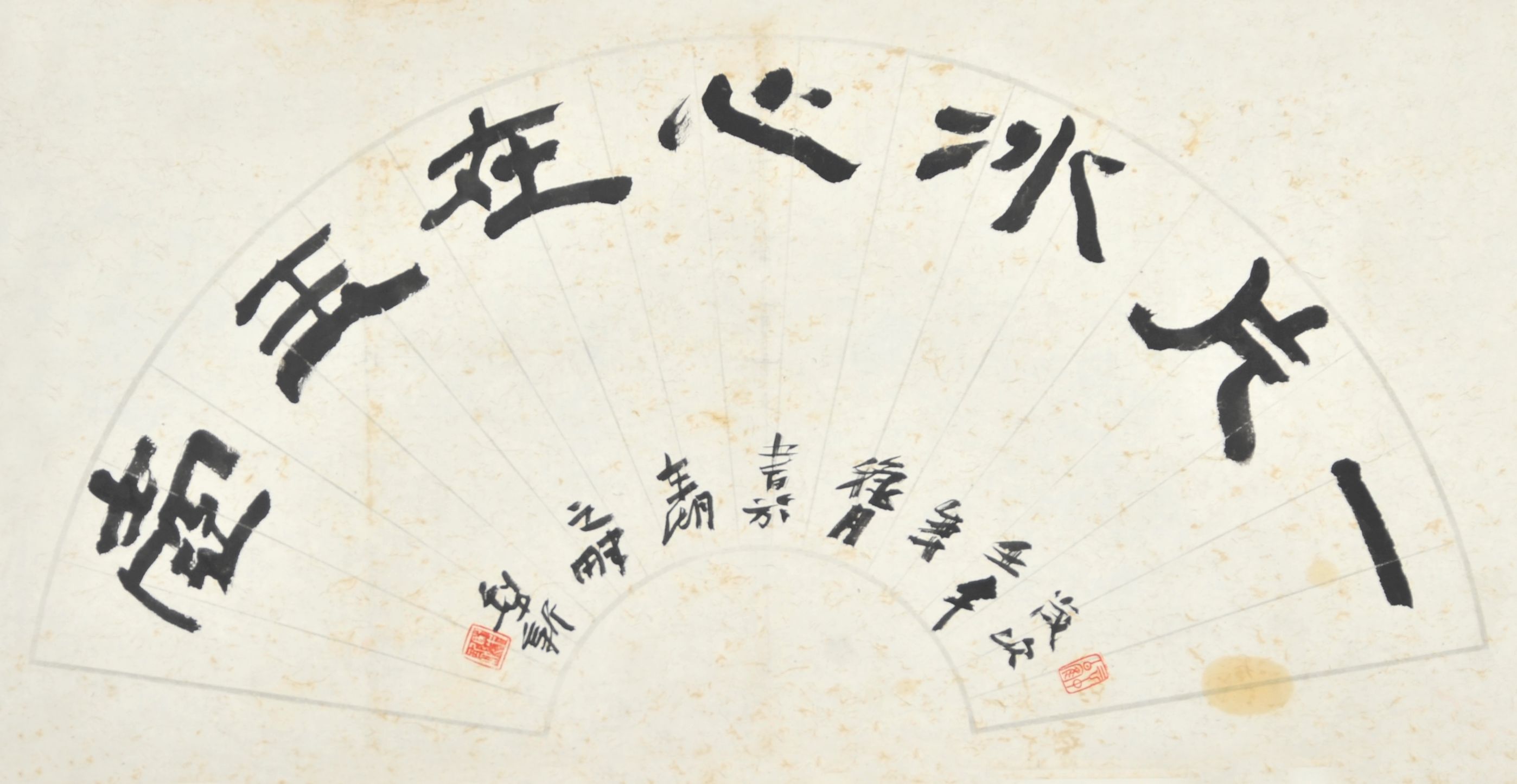 虞犁新　书法