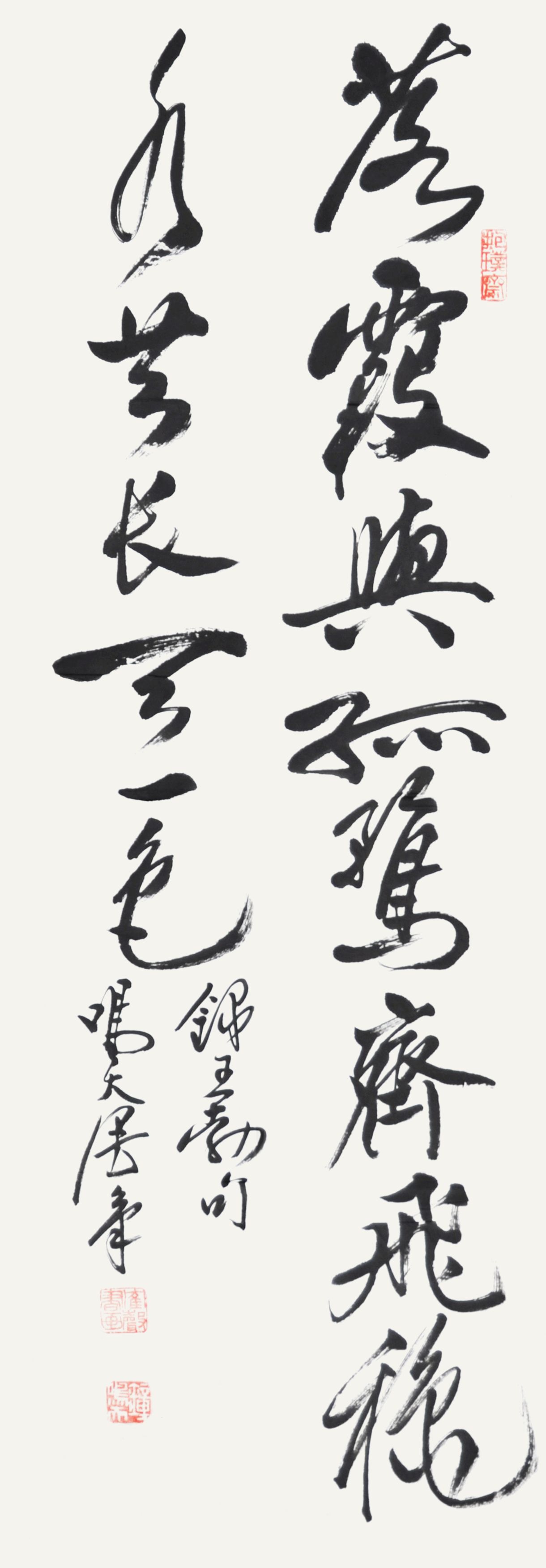  钟鸣天　书法 