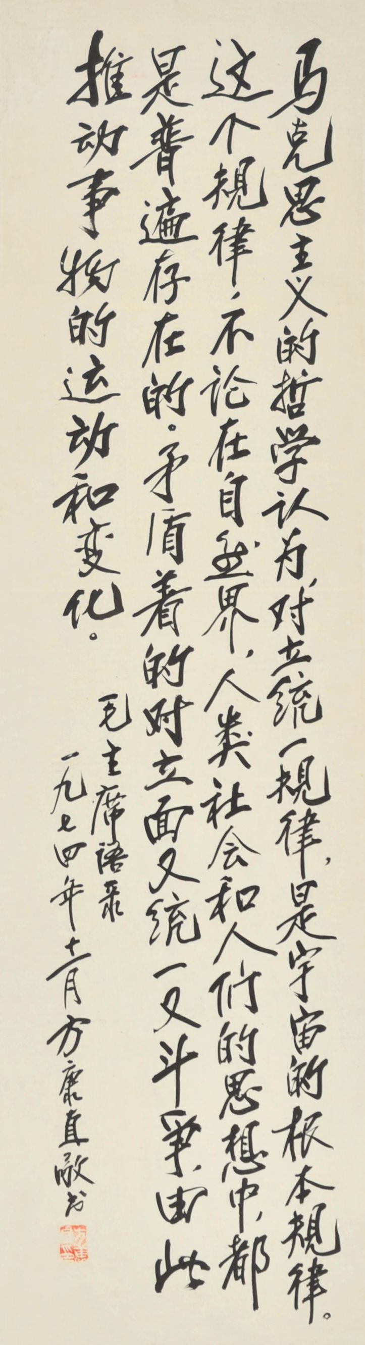  方康直　毛主席语录 