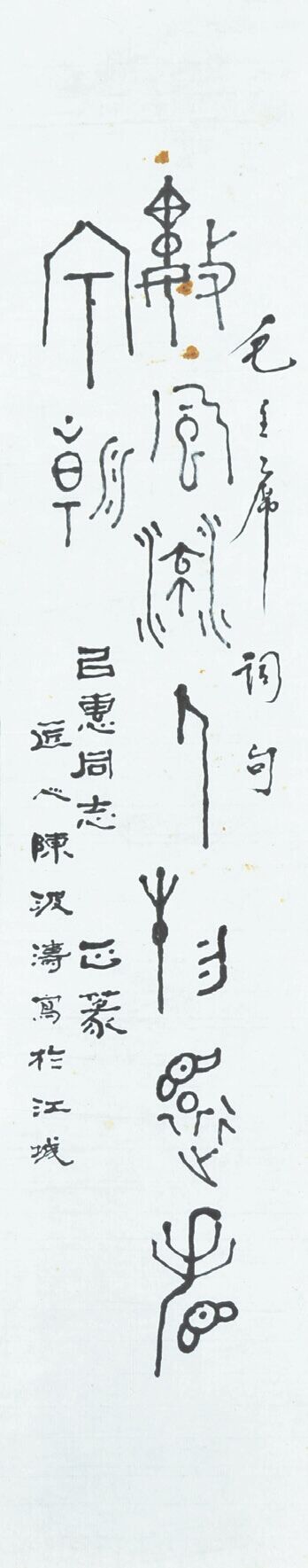 陈波涛　毛主席诗句