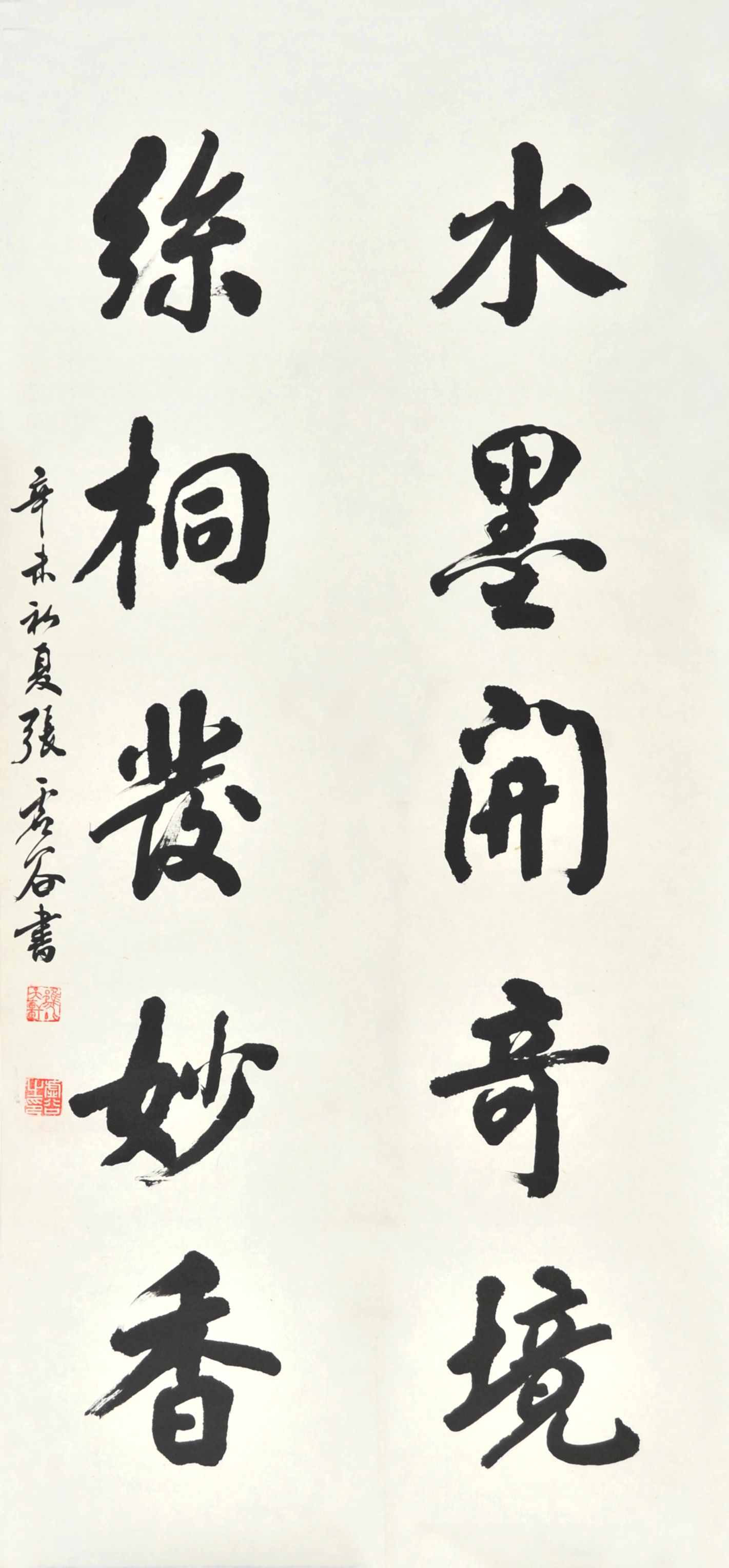  张虚谷　书法对联 