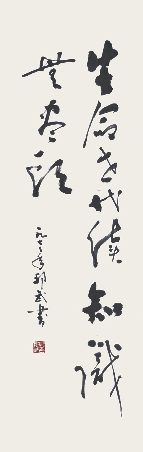  沈邦武　书法