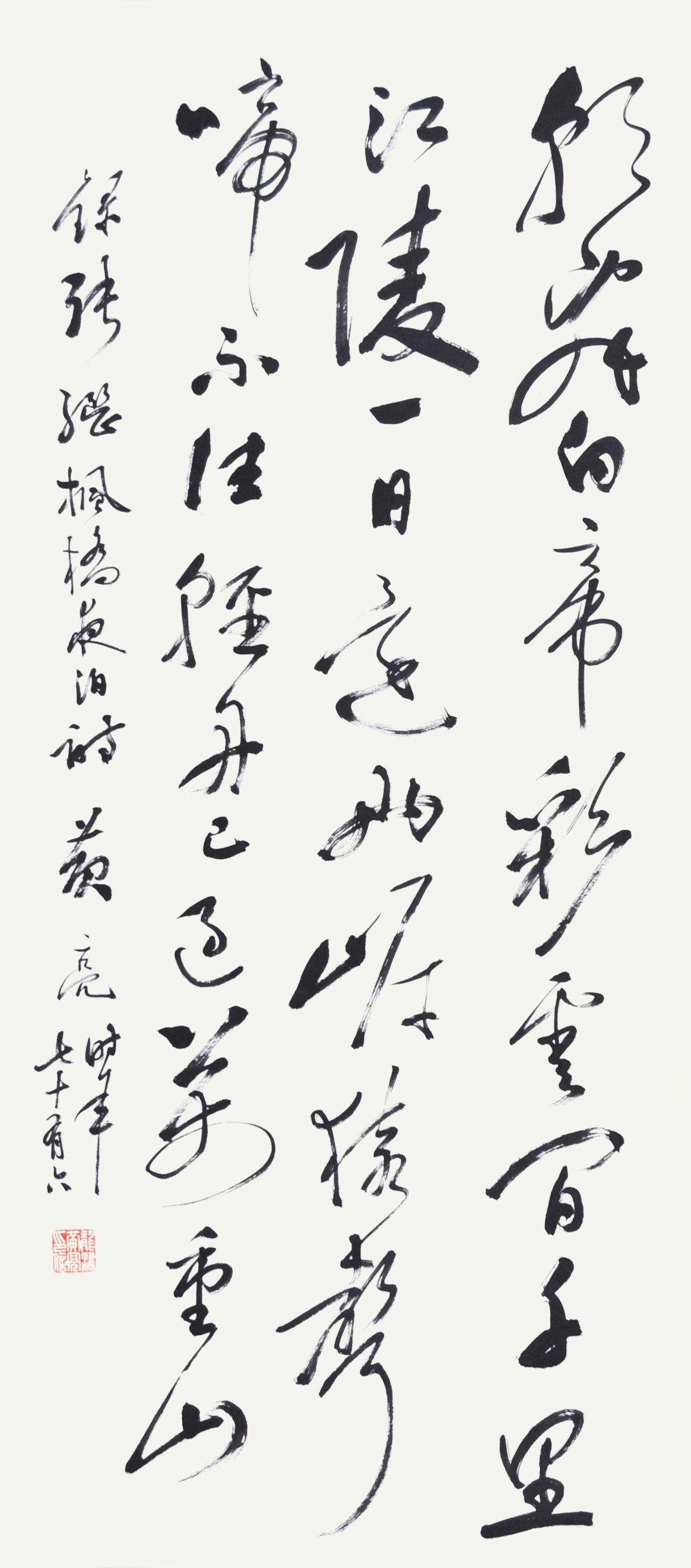  黄亮　书法 