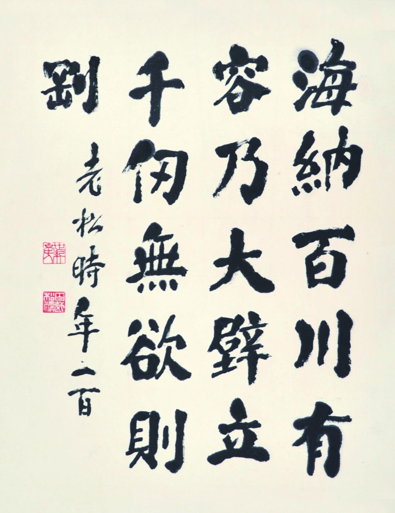 黄松涛　书法 