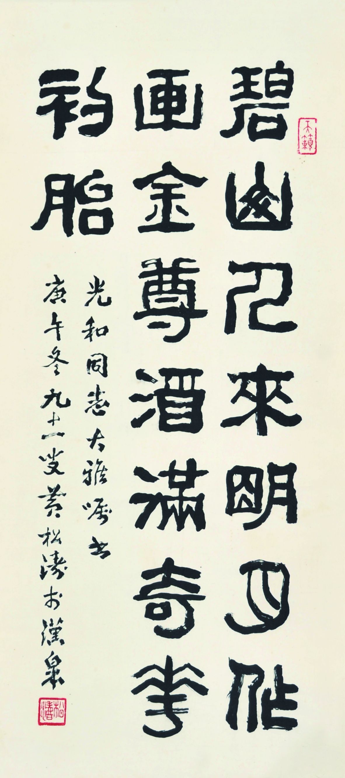  黄松涛　书法