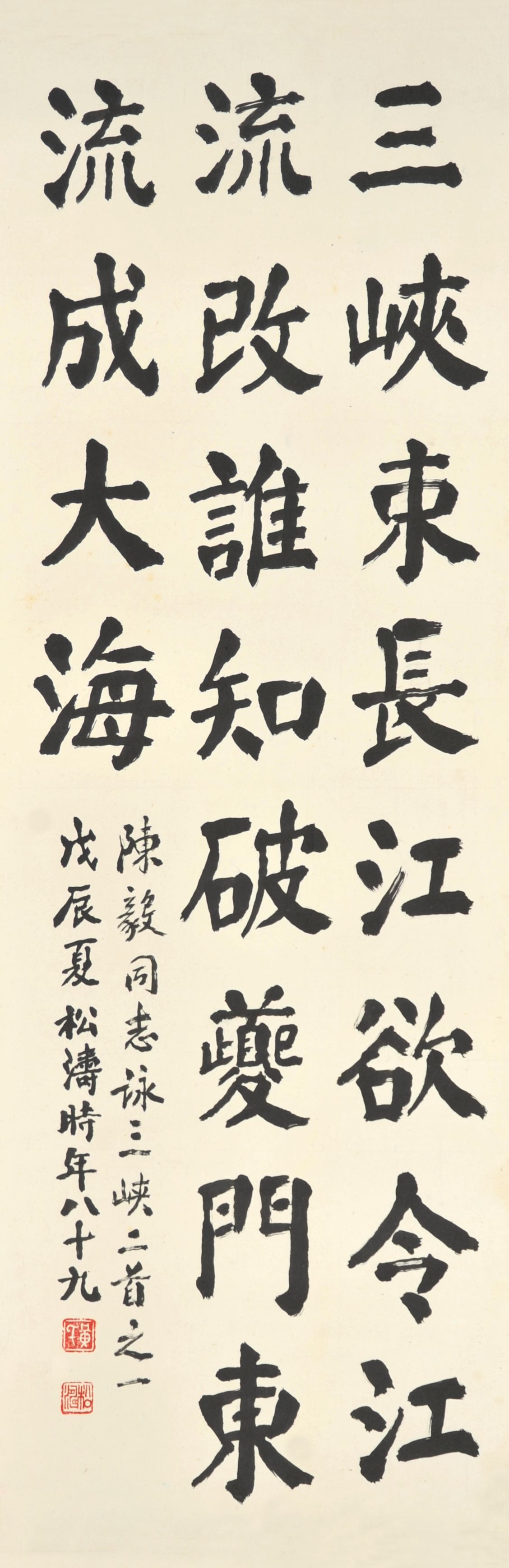  黄松涛　书法 