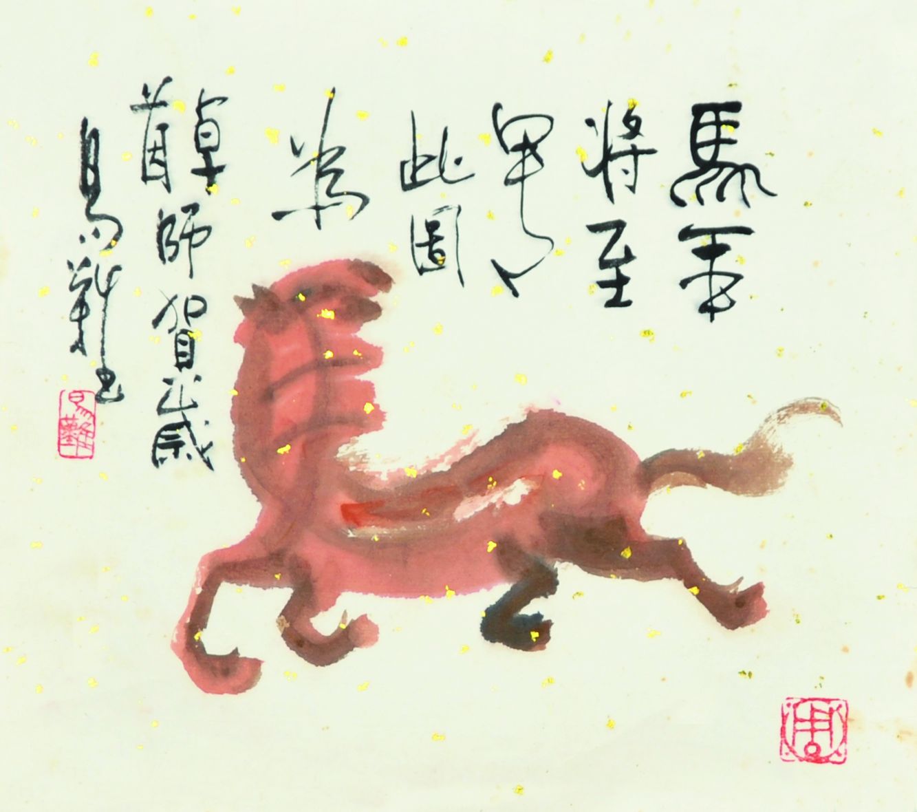 周翼南　马到成功 