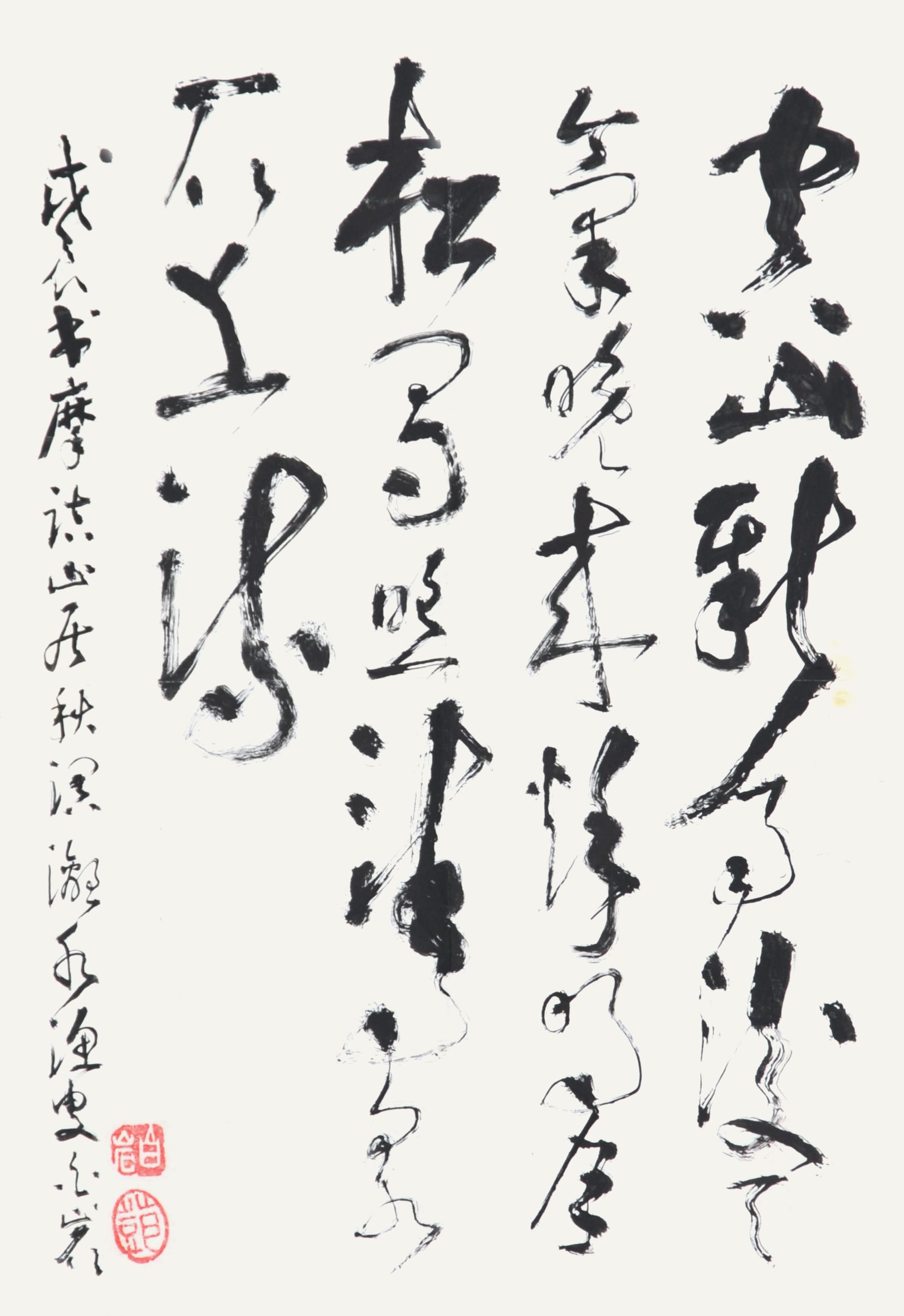  白岩　书法 