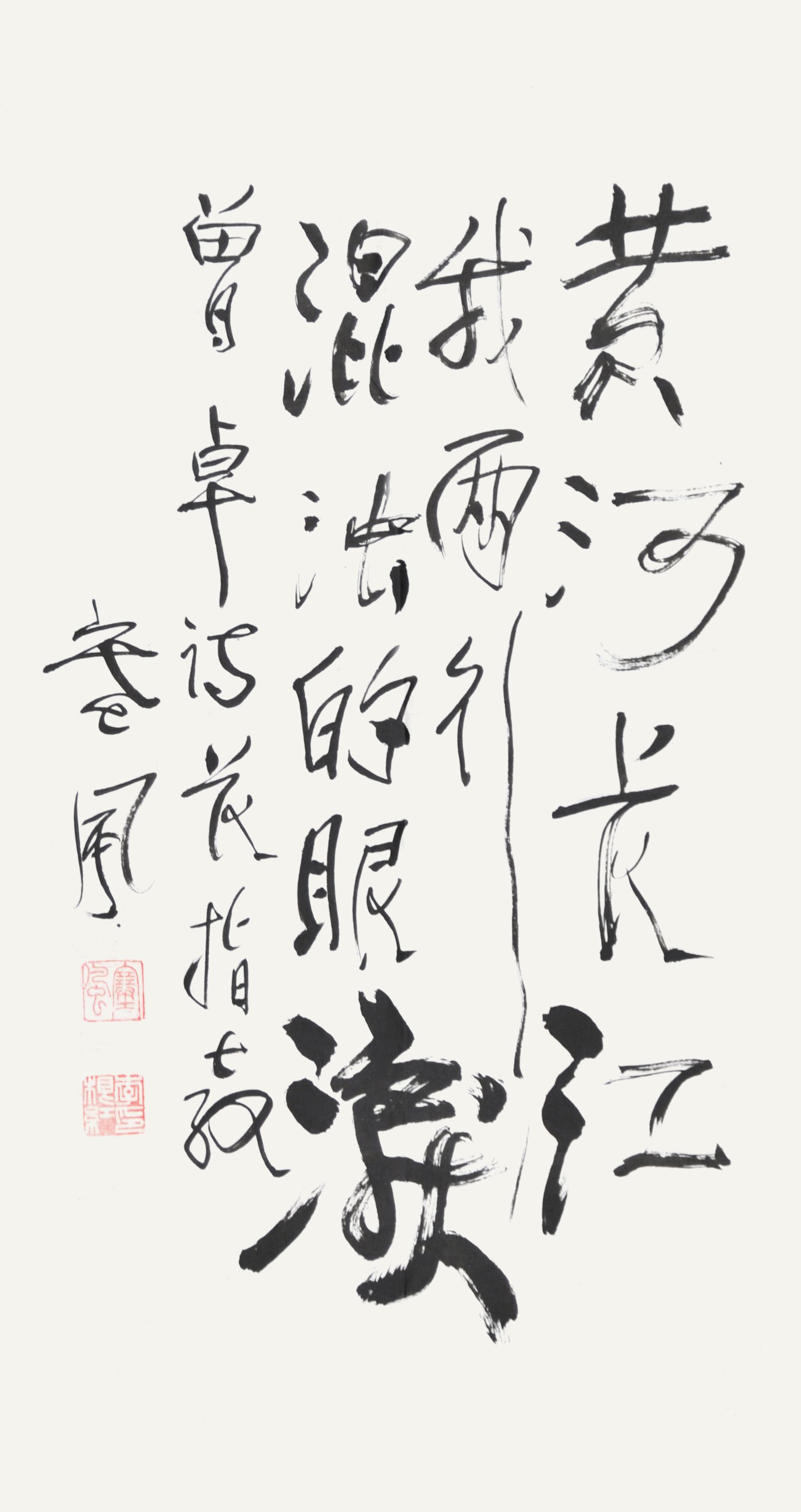 赛风　书法（二）