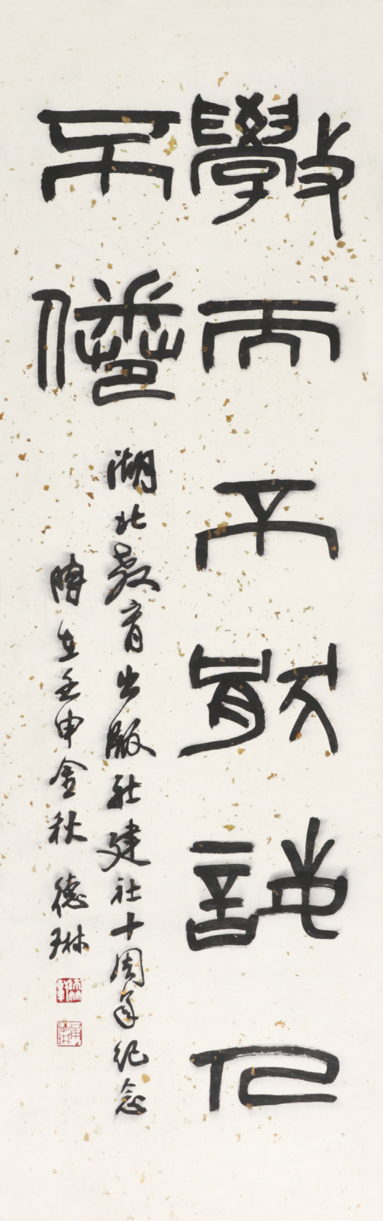 黄德琳 书法