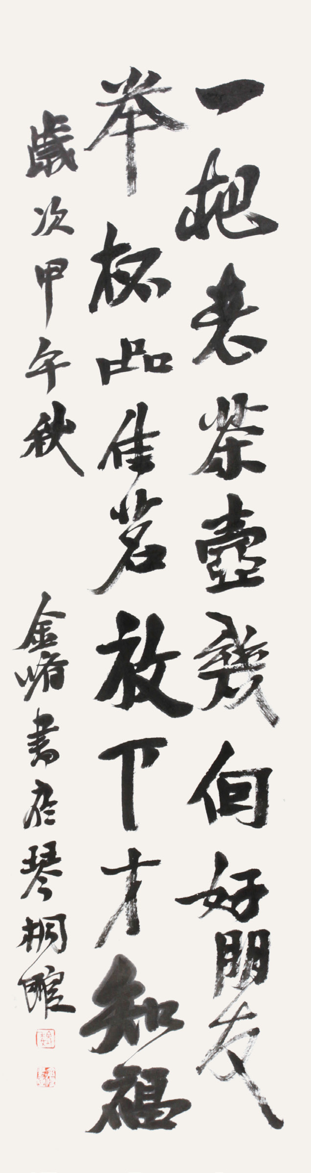 魏金修 书法