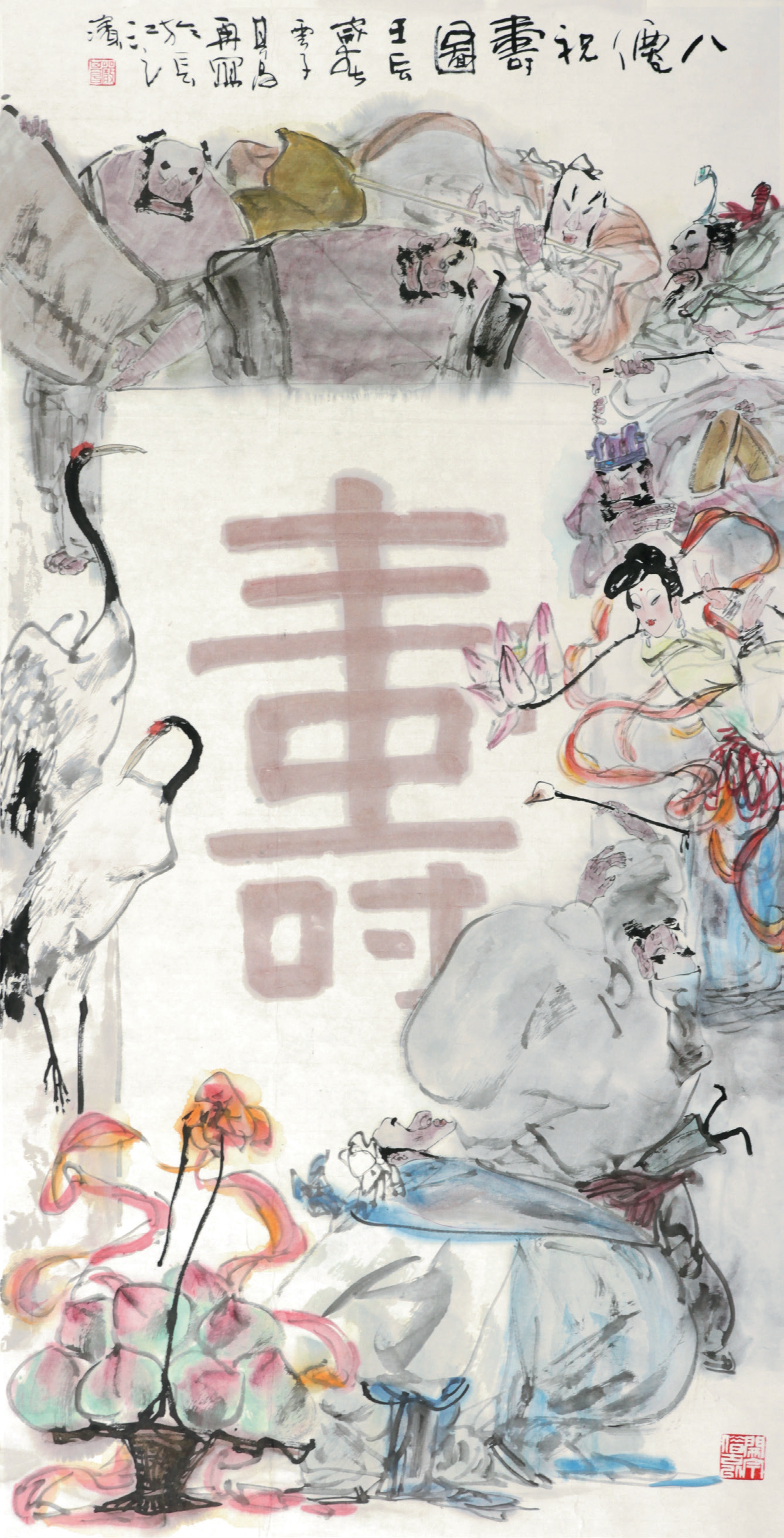 严其昌 八仙祝寿