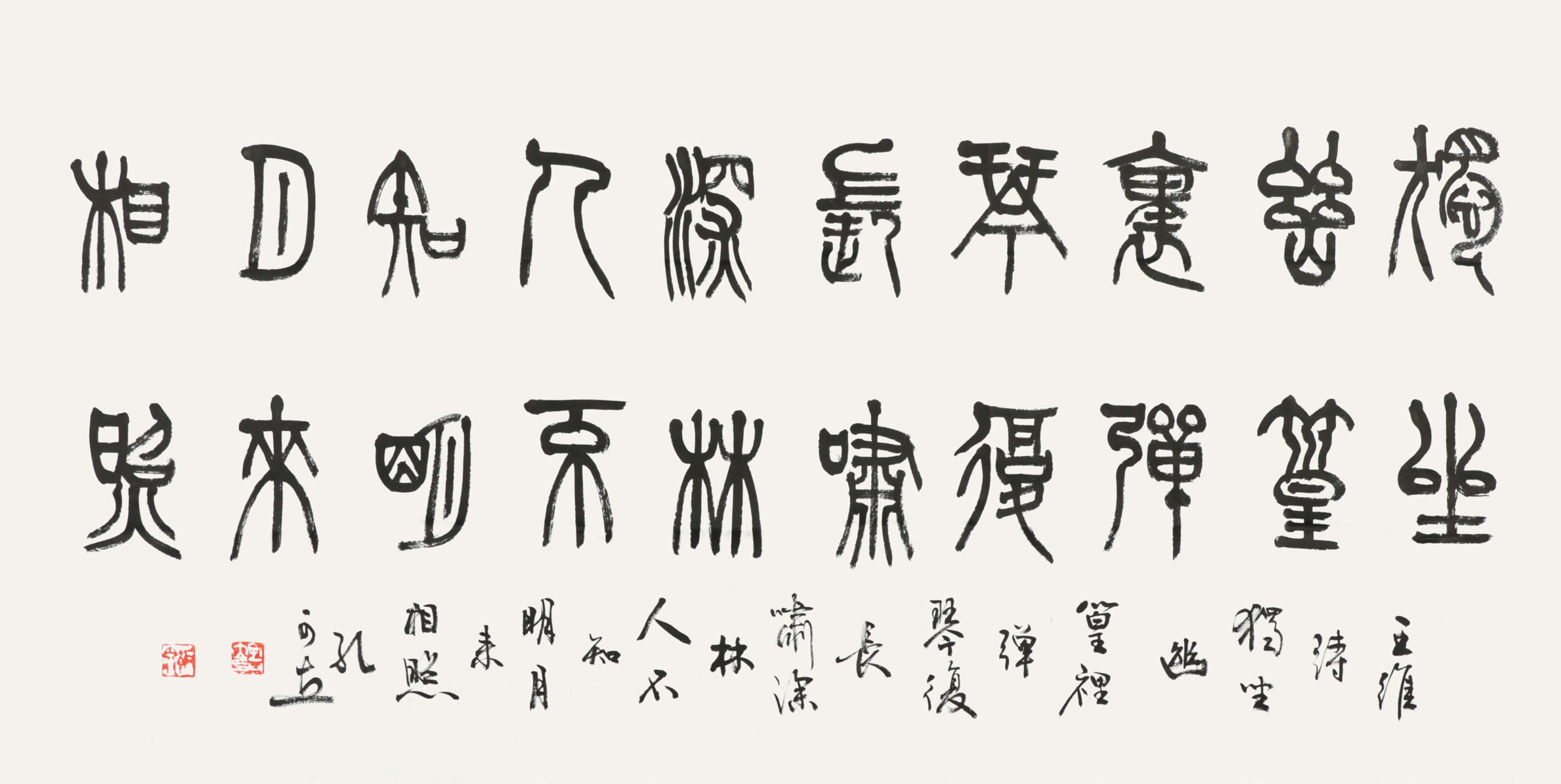 孔可立 书法