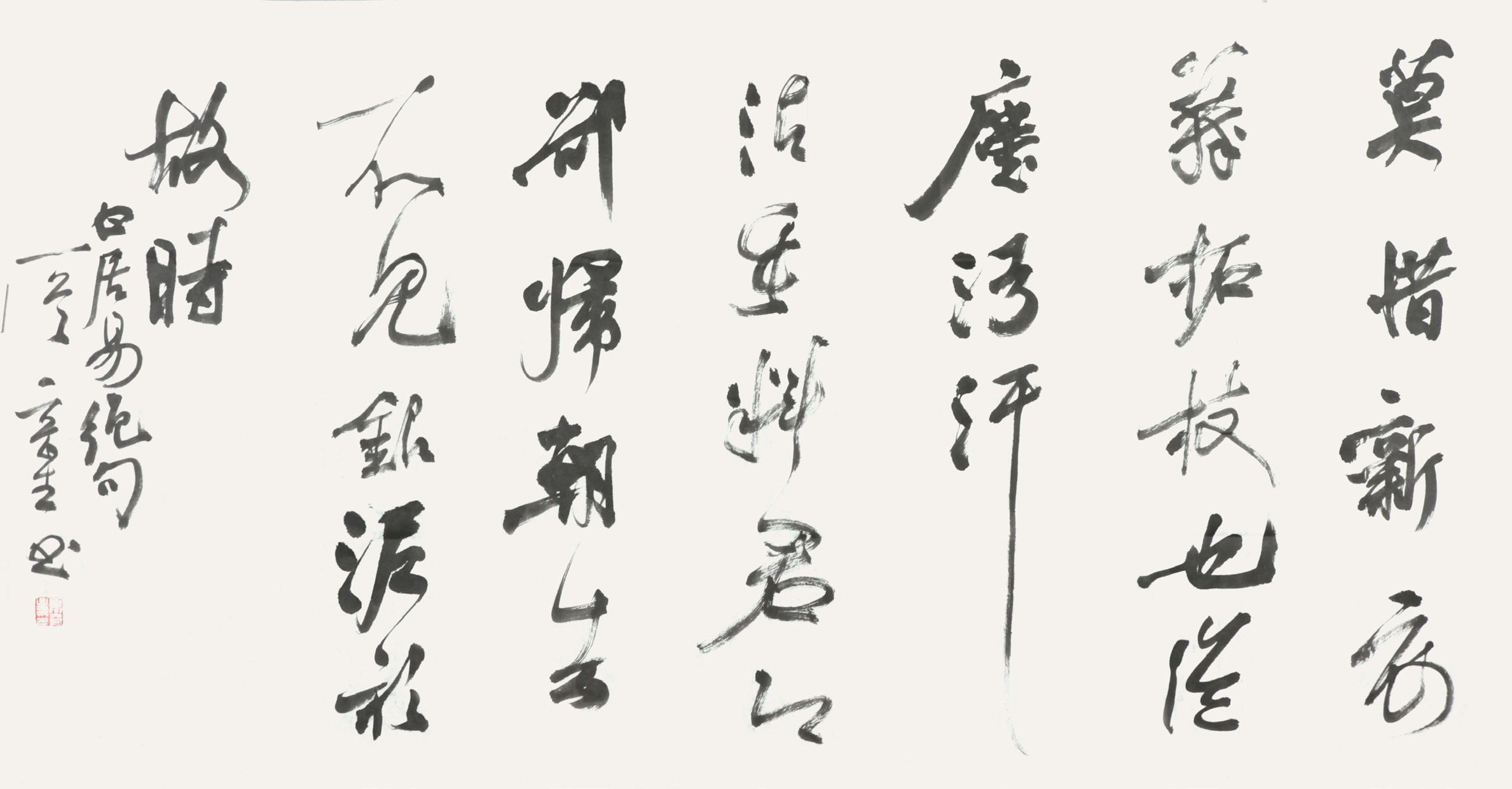 夏奇星 书法 白居易诗句