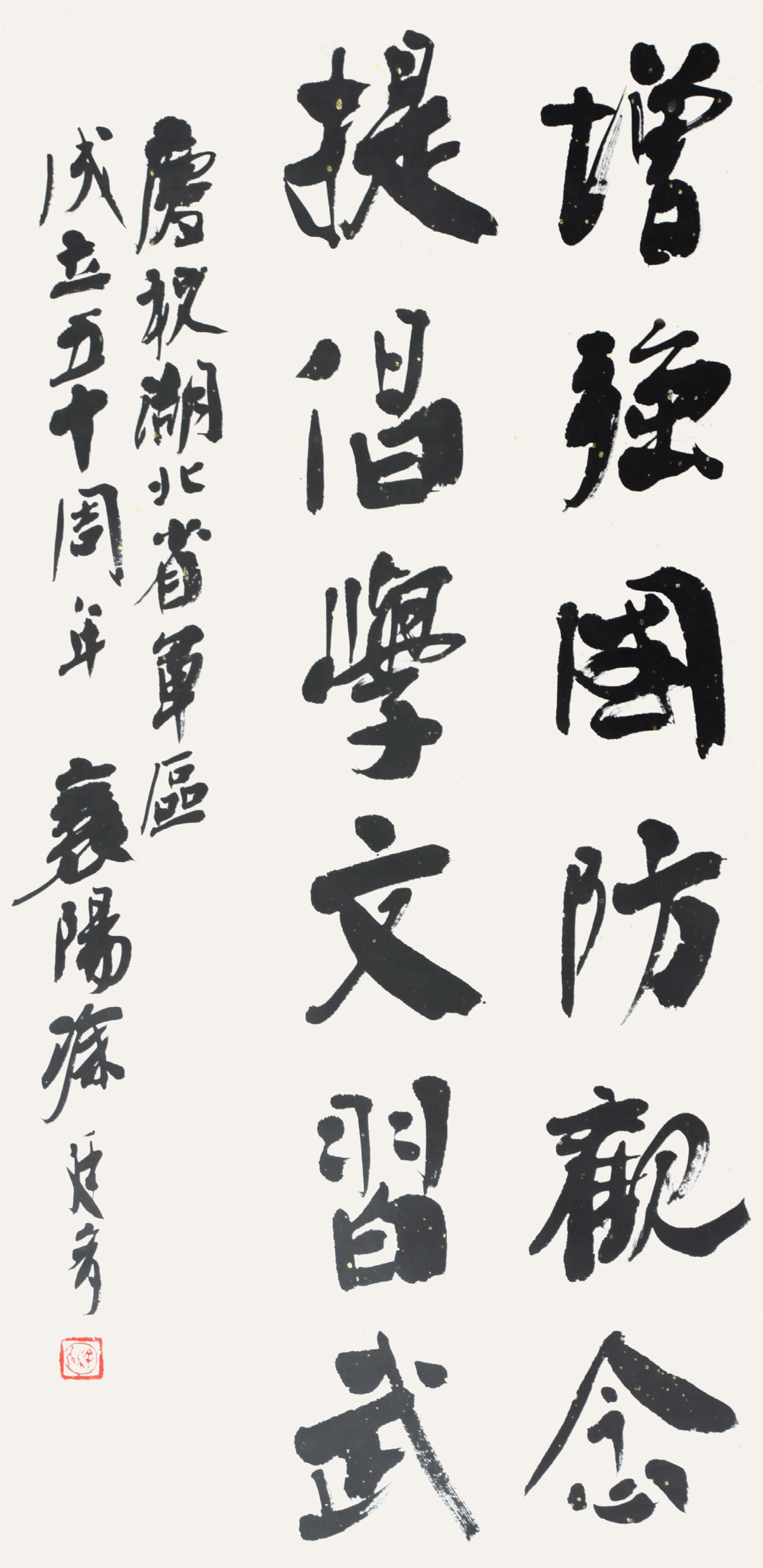 涂延多 书法