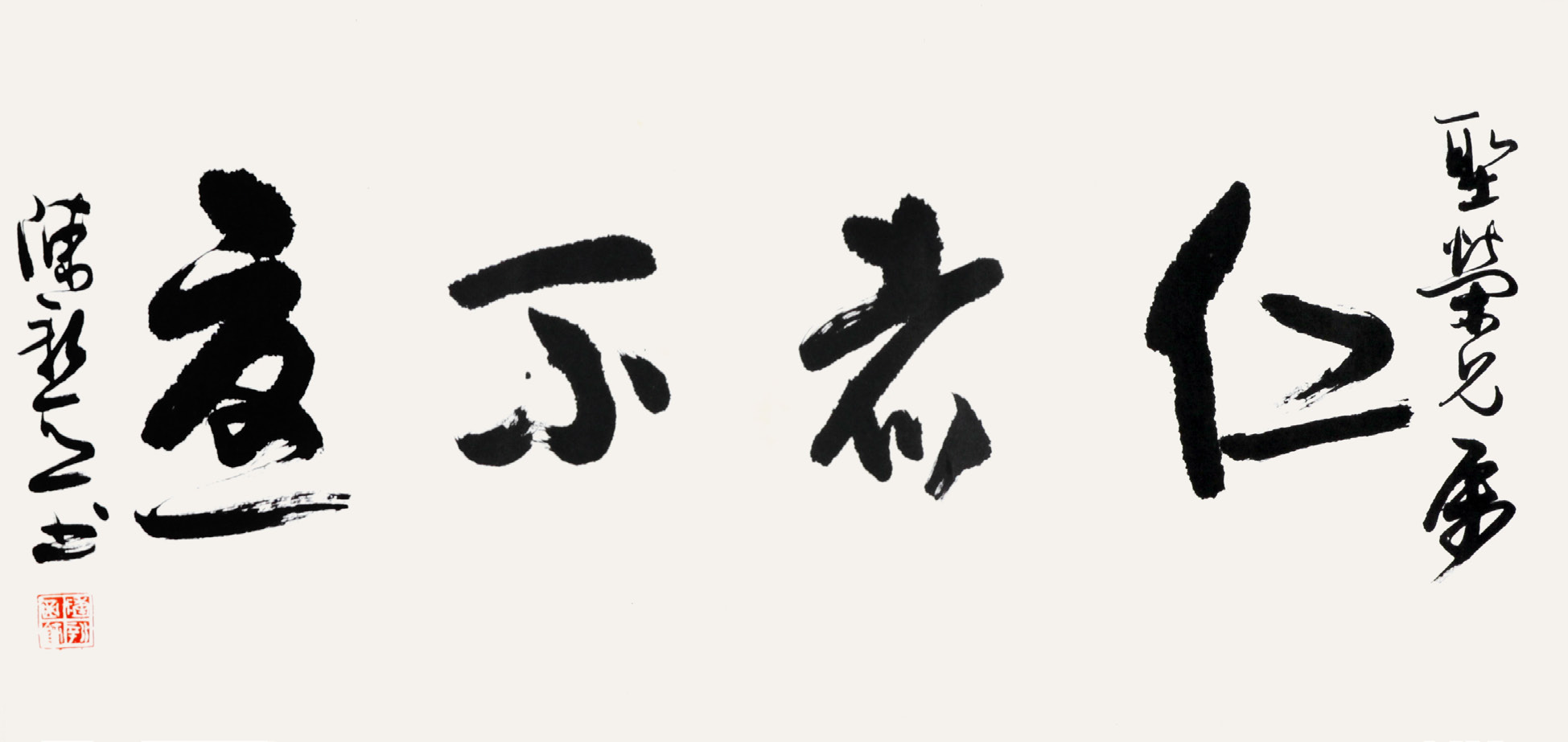 陈新亚 书法