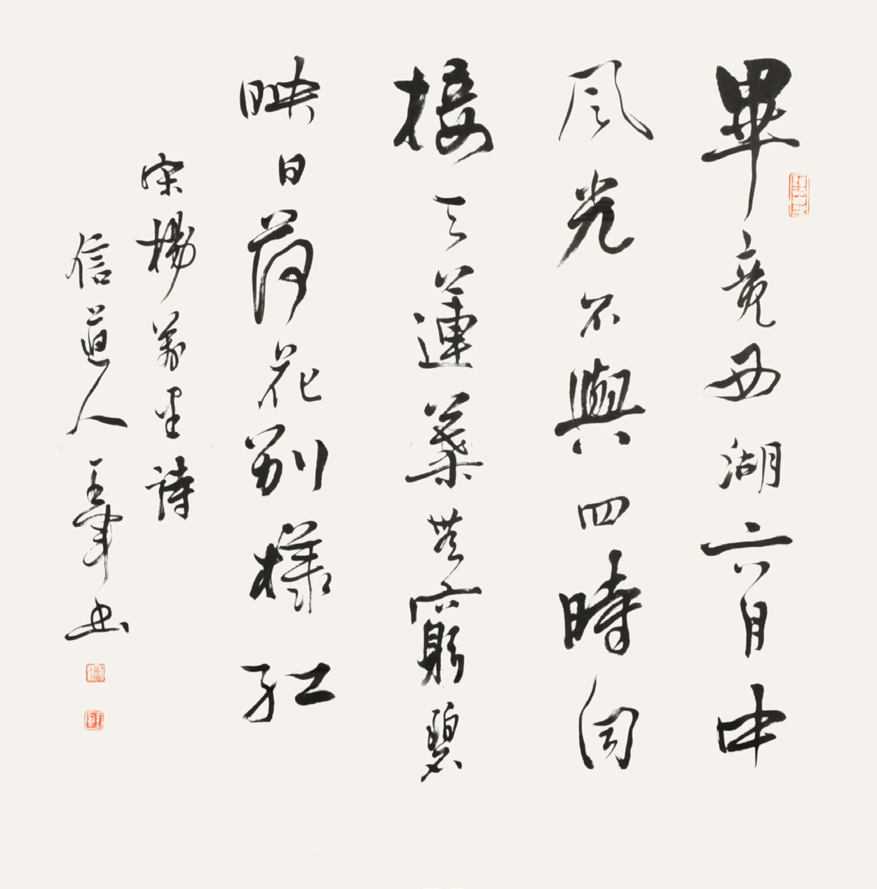 王军 书法