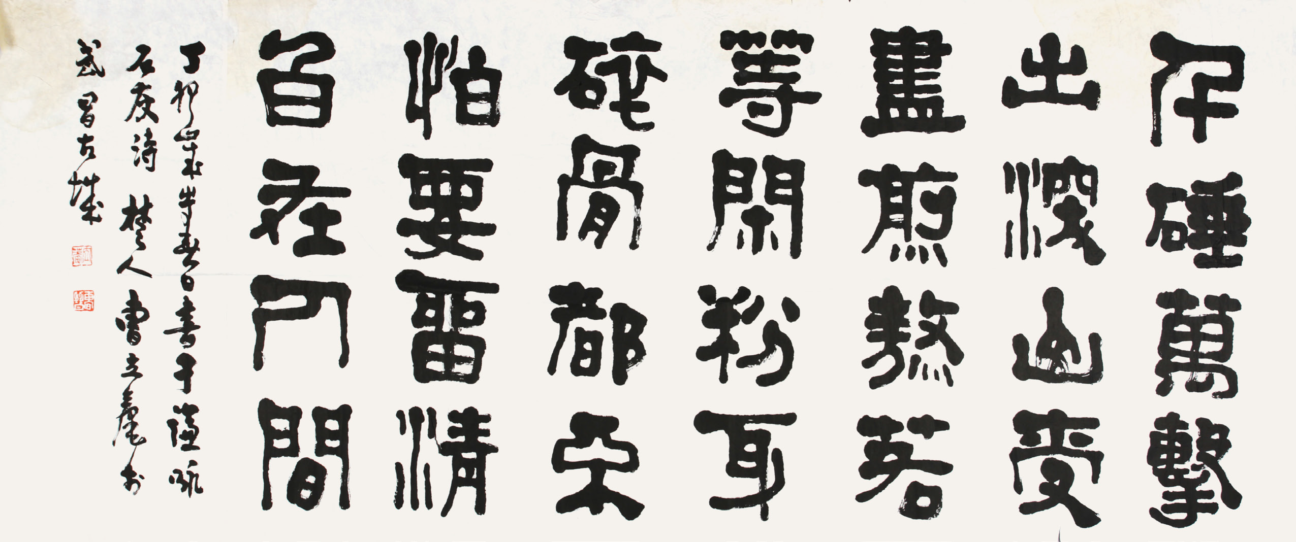 曹立庵 书法