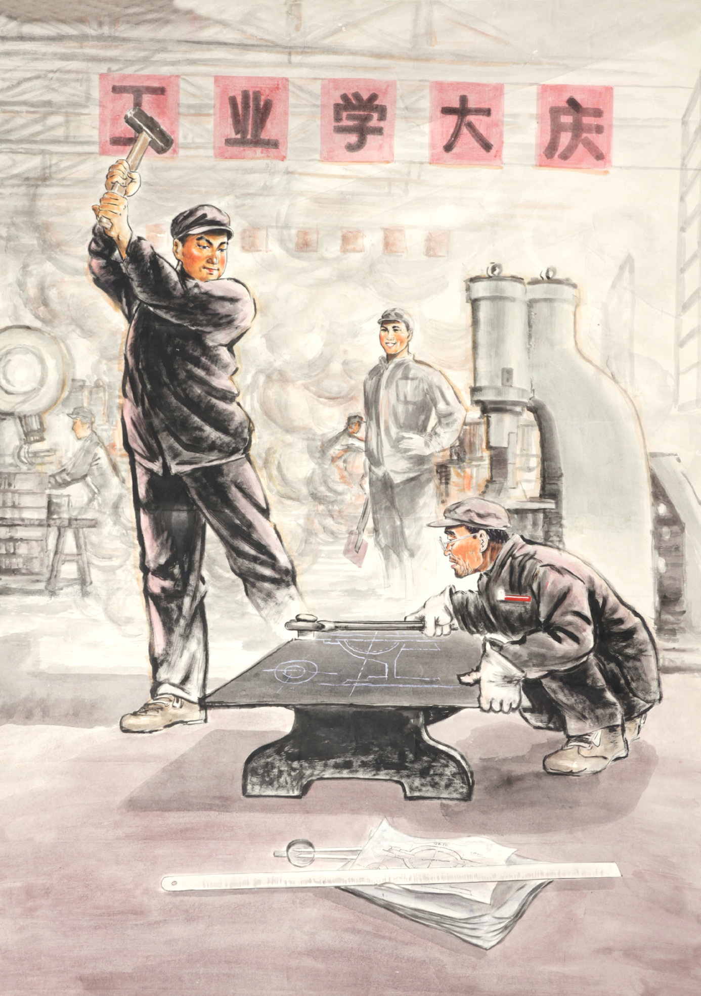 佚名 工业学大庆