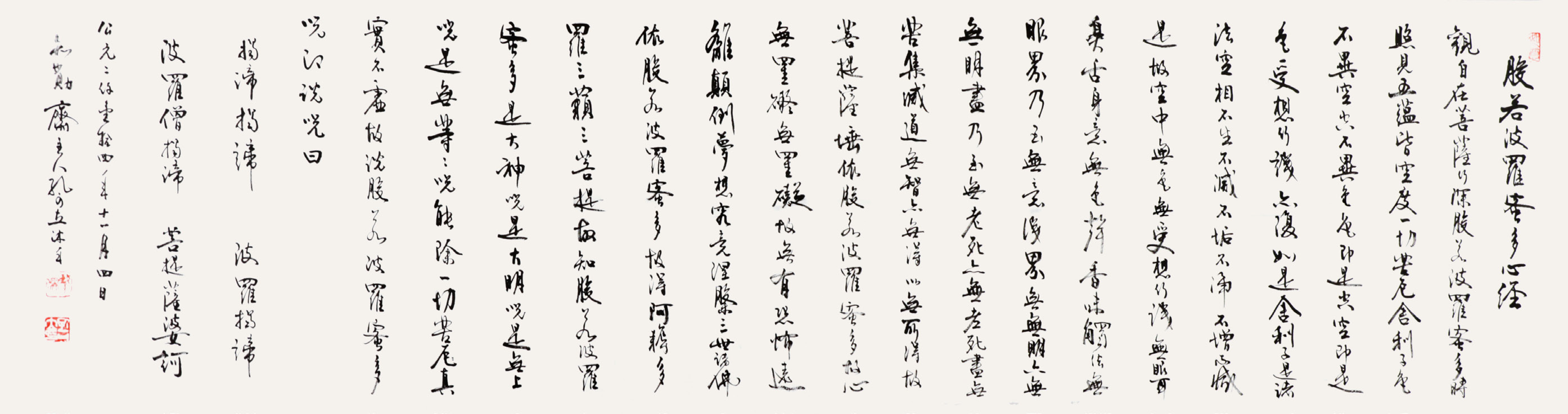 孔可立 心经