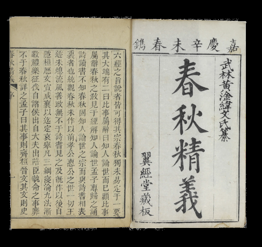 清代 三礼春秋（一函八册）