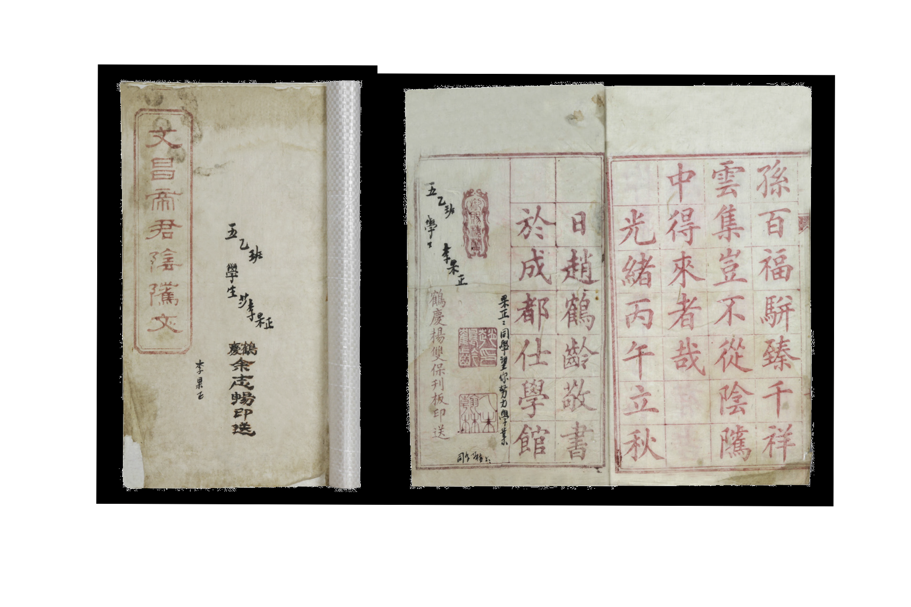 清代 文昌帝君阴骘文（一册）