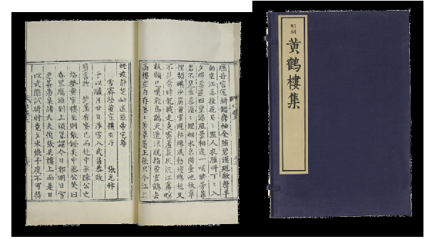 现代 黄鹤楼集（一函三册）