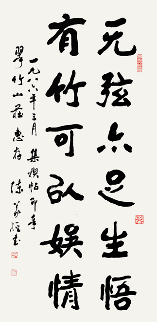 陈义经  书法