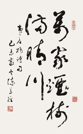 陈义经  书法