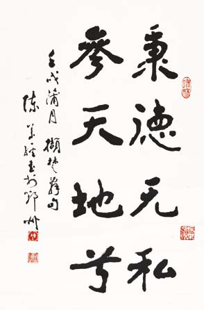陈义经  书法