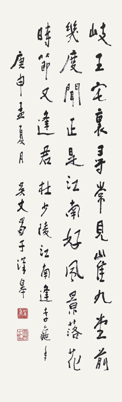 吴丈蜀  书法（杜少陵诗句）