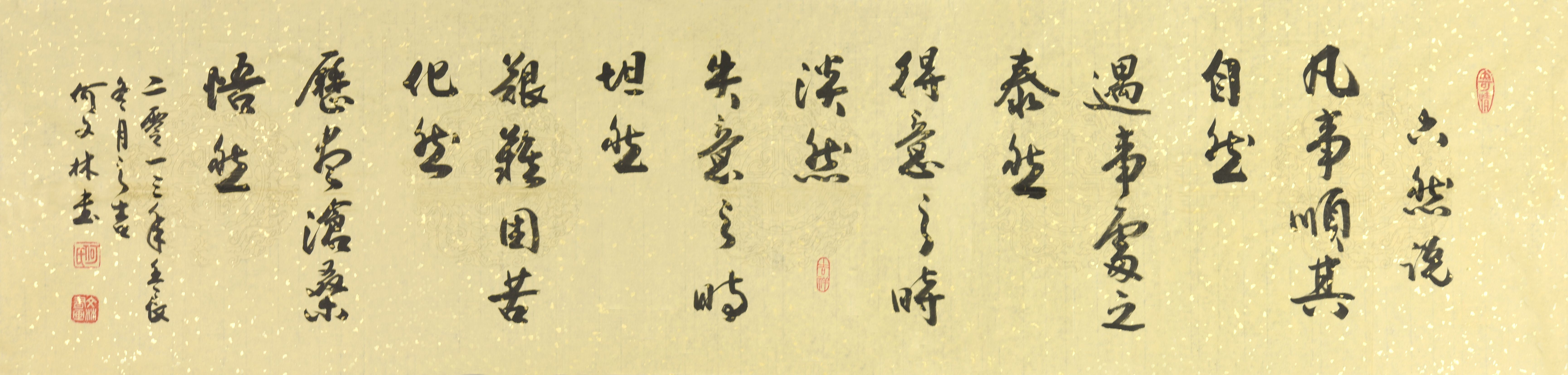 何文林 书法