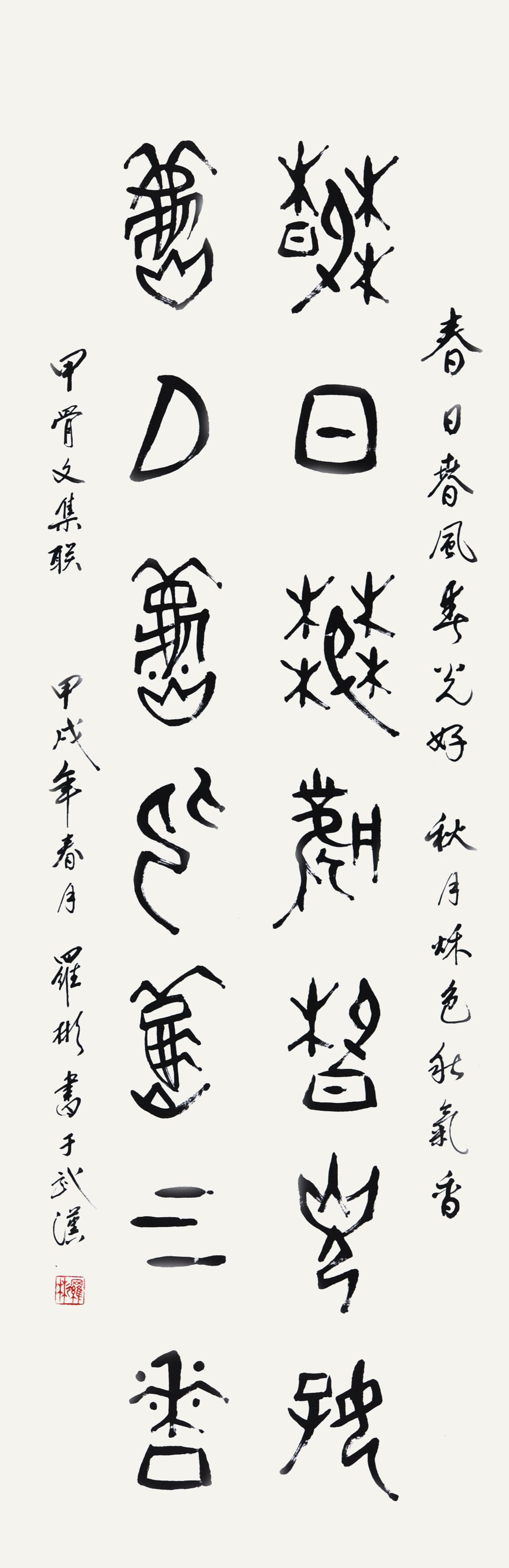 罗彬 甲骨文