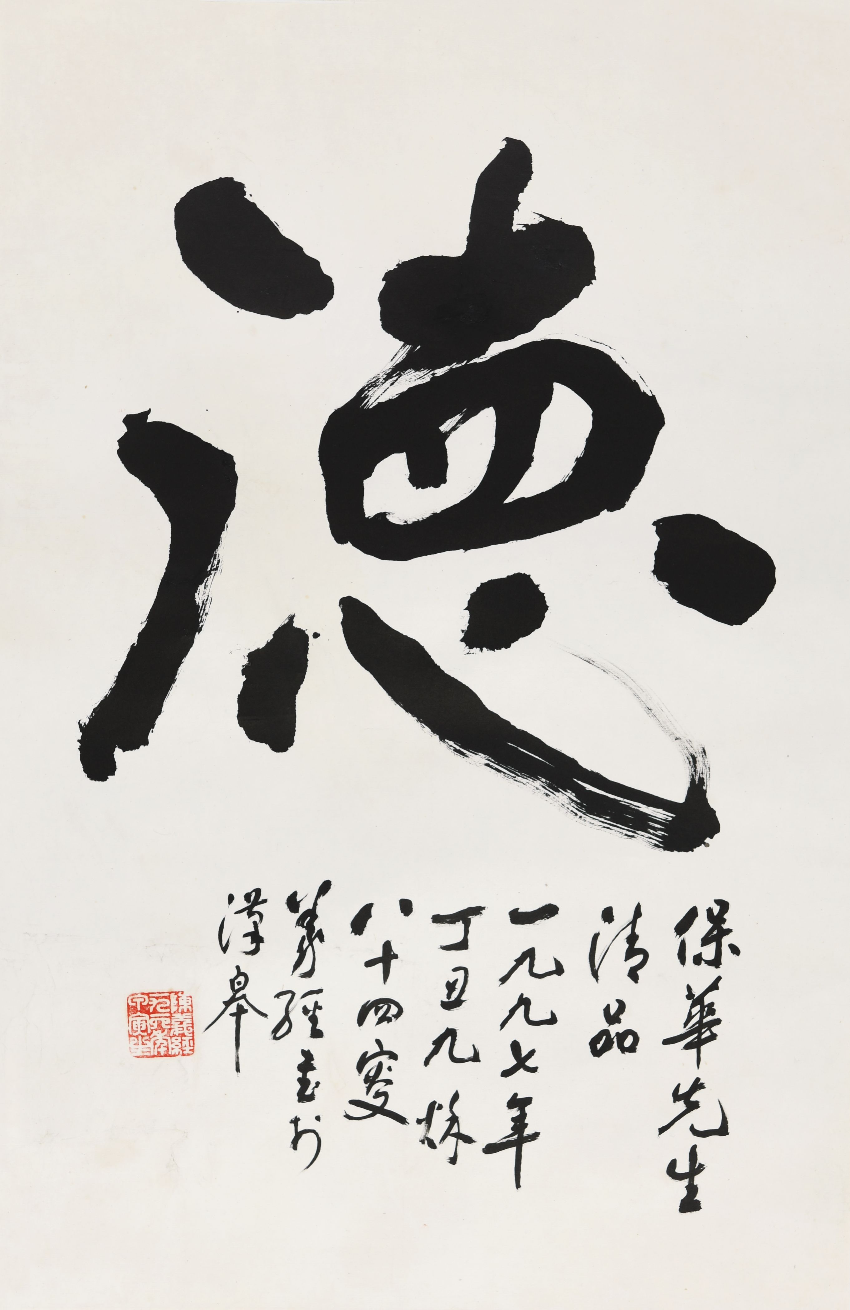 陈义经 书法