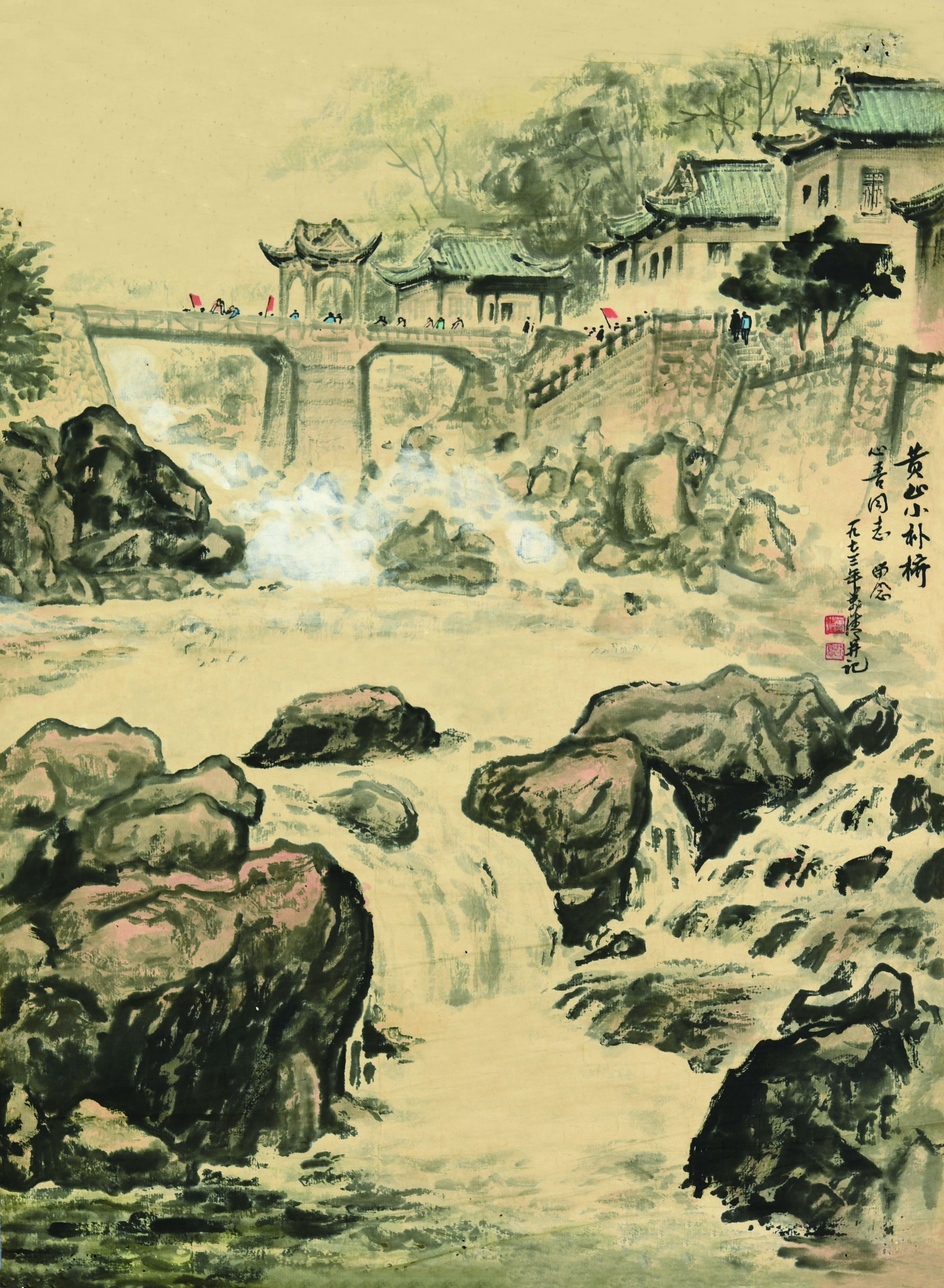 汤万清 黄山小朴桥