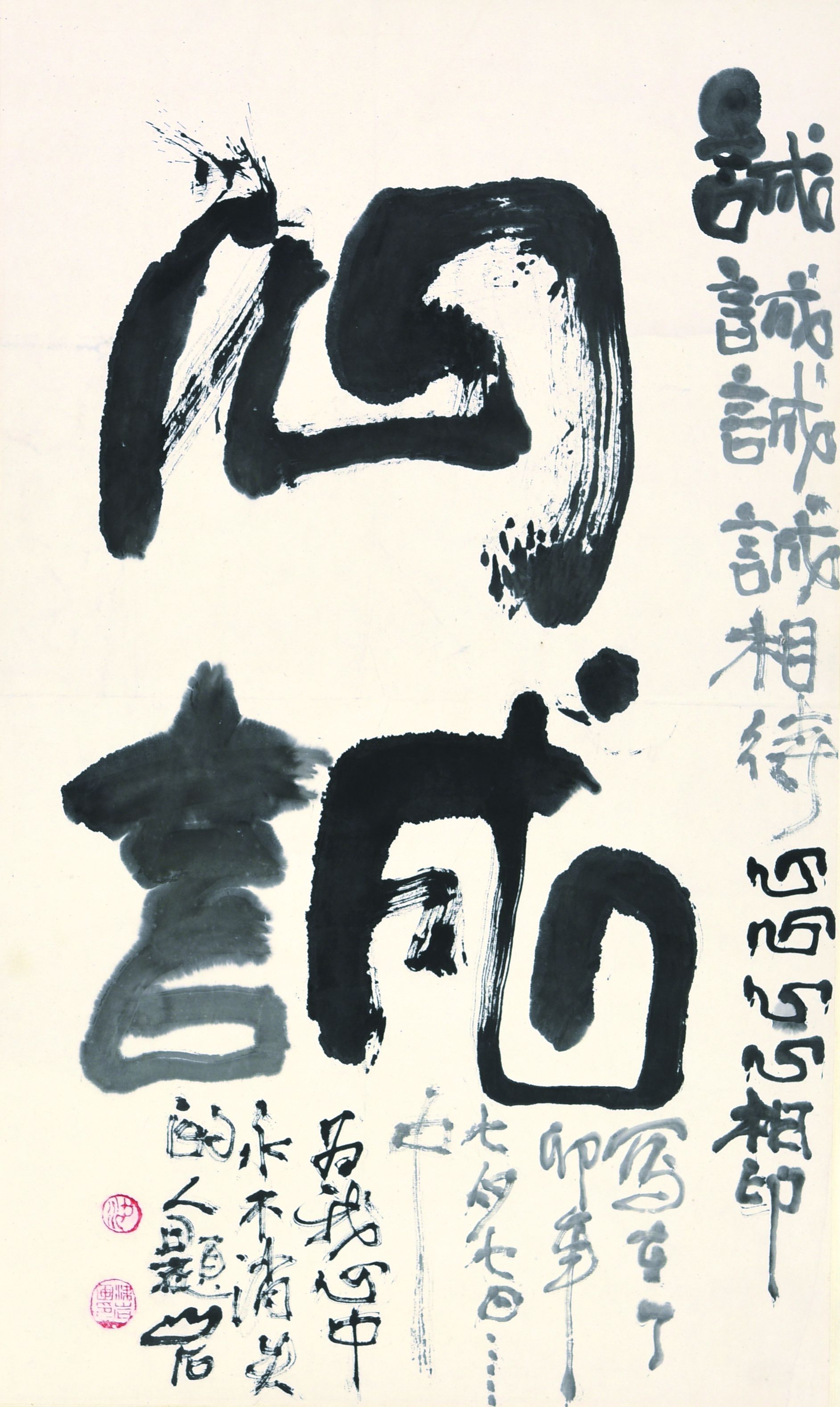 梁岩 书法