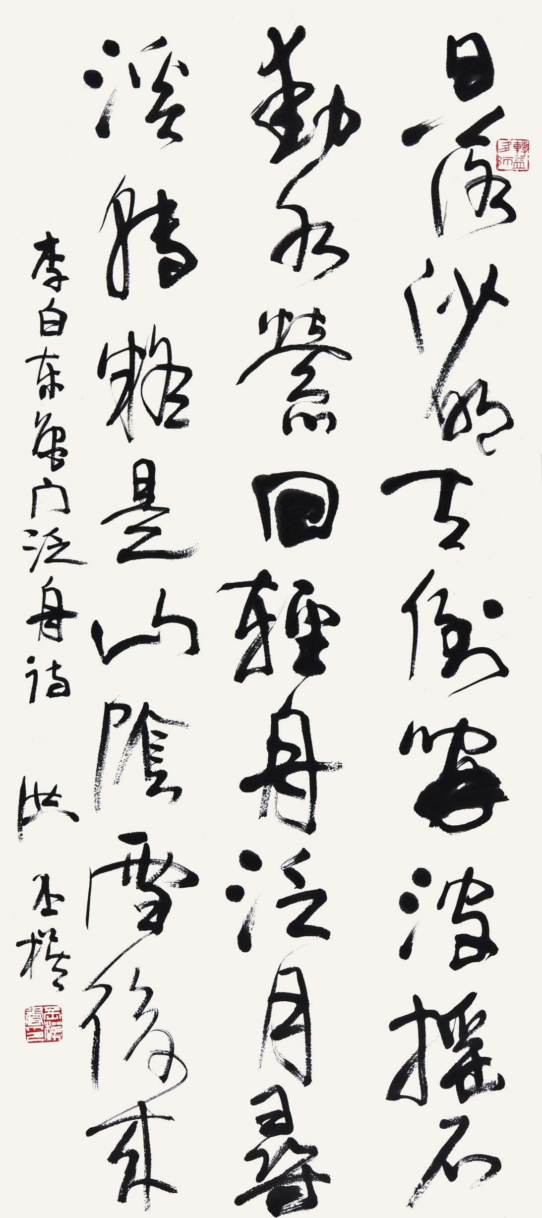洪丕模 书法