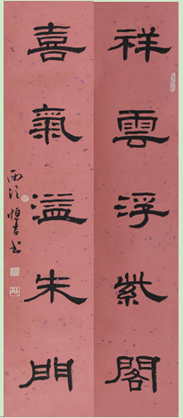 289 朱恒吉 书法对联