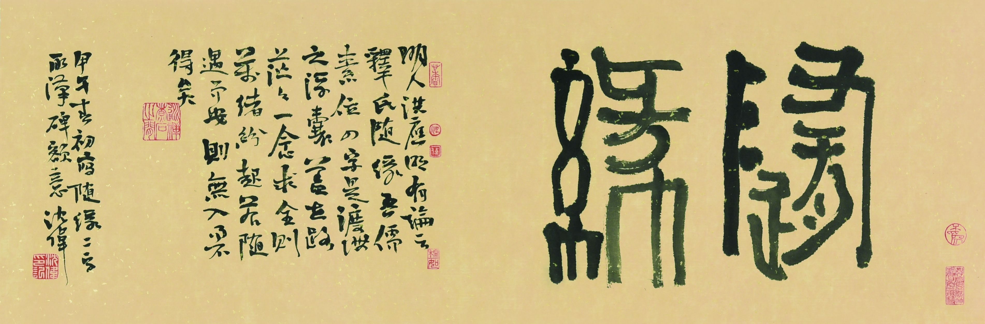 282 沈伟 书法