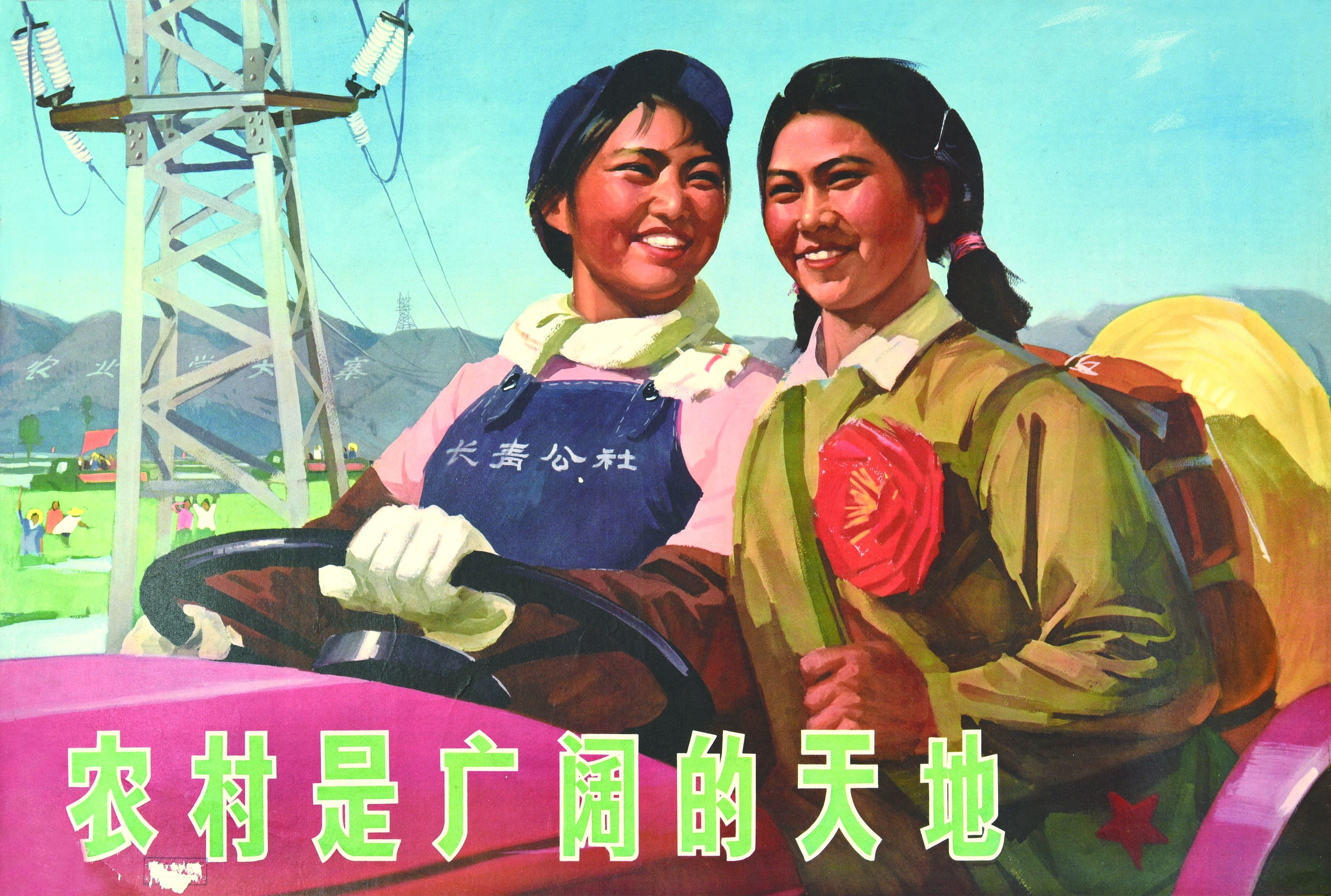 247 73年人民美术出版社 农村是广阔的天地