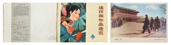 241 70年代 文革连环画(合订一册)